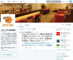 CAFE TIME横浜都筑　Twitter