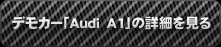 デモカー詳細